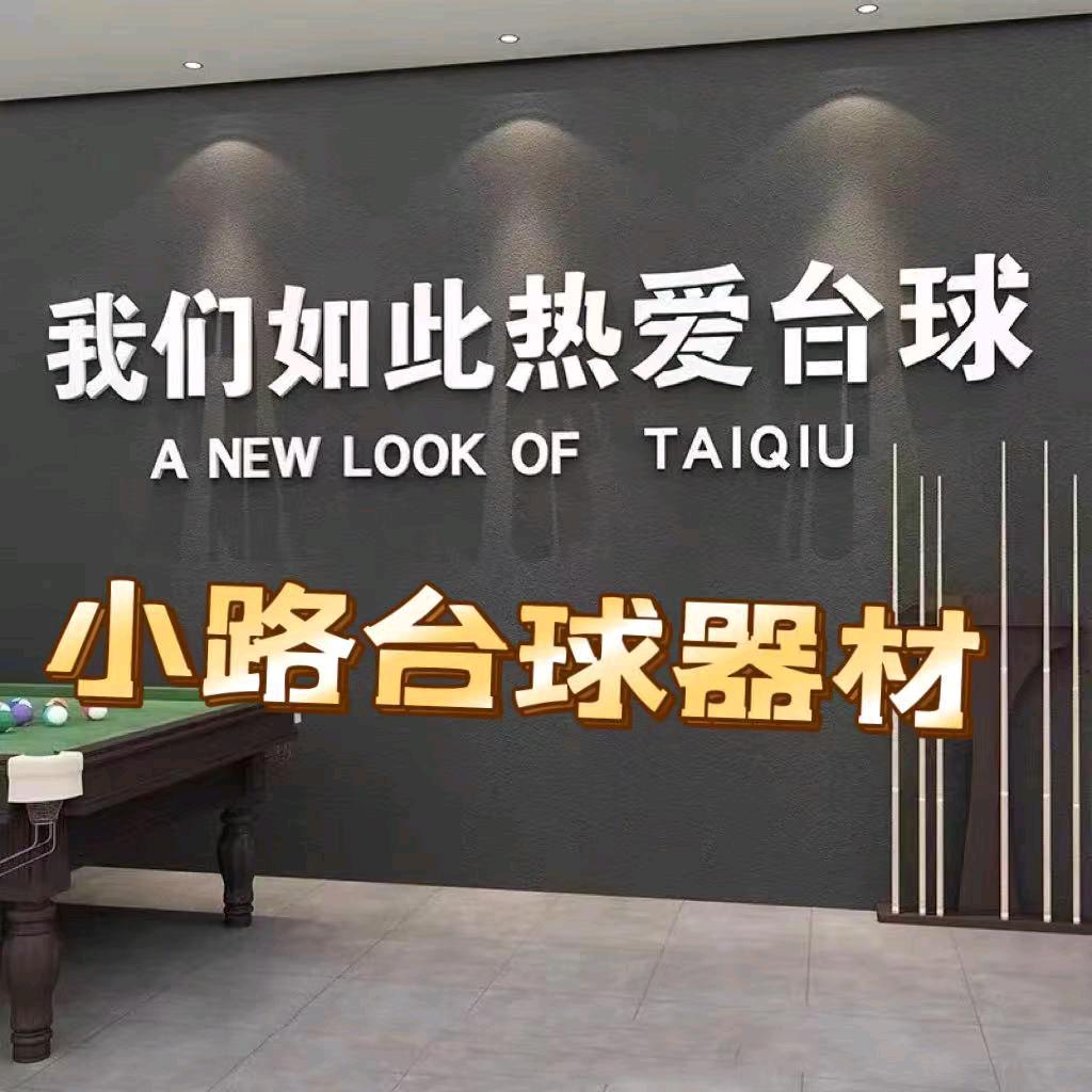 颍上小路2手台球杆（全网回收2手球杆）