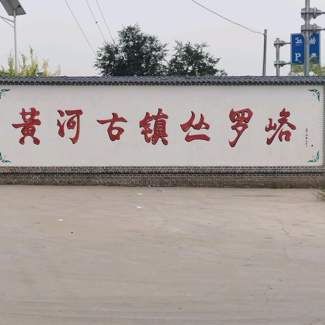 丛罗峪镇之窗