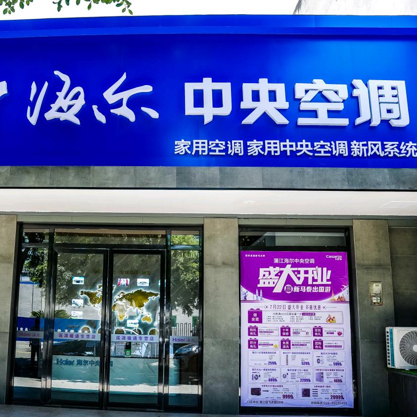 成都遥源暖通设备有限公司