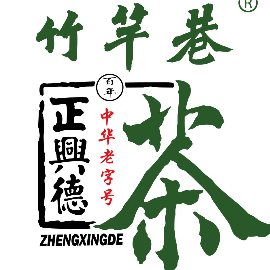 正兴德茶叶