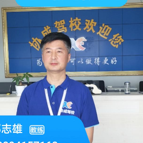 云梦县协成驾校