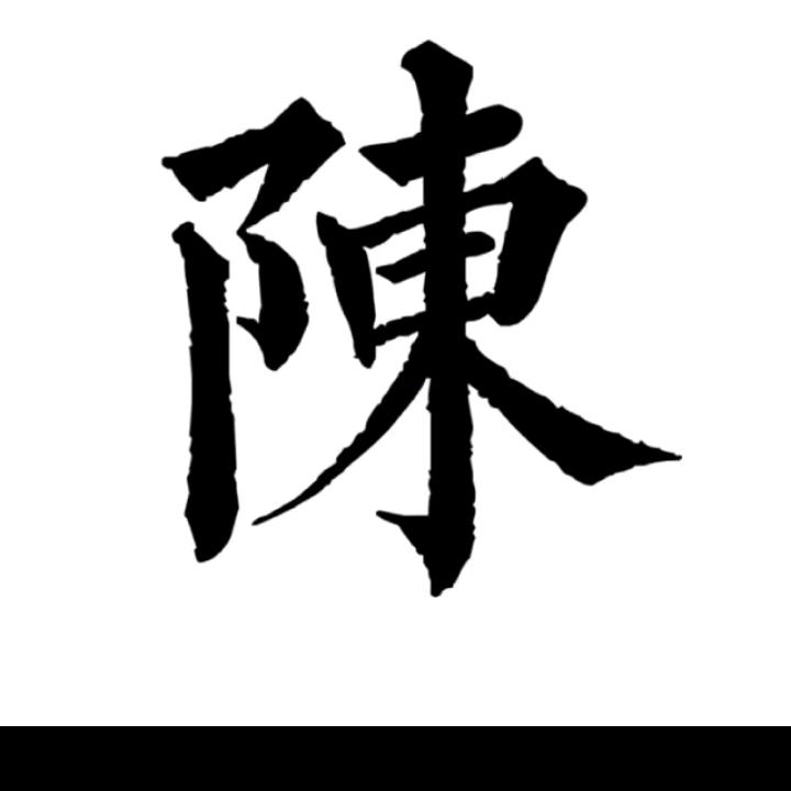 雪松
