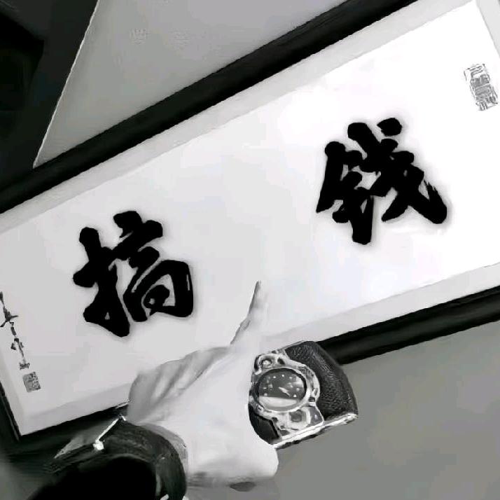 @强子