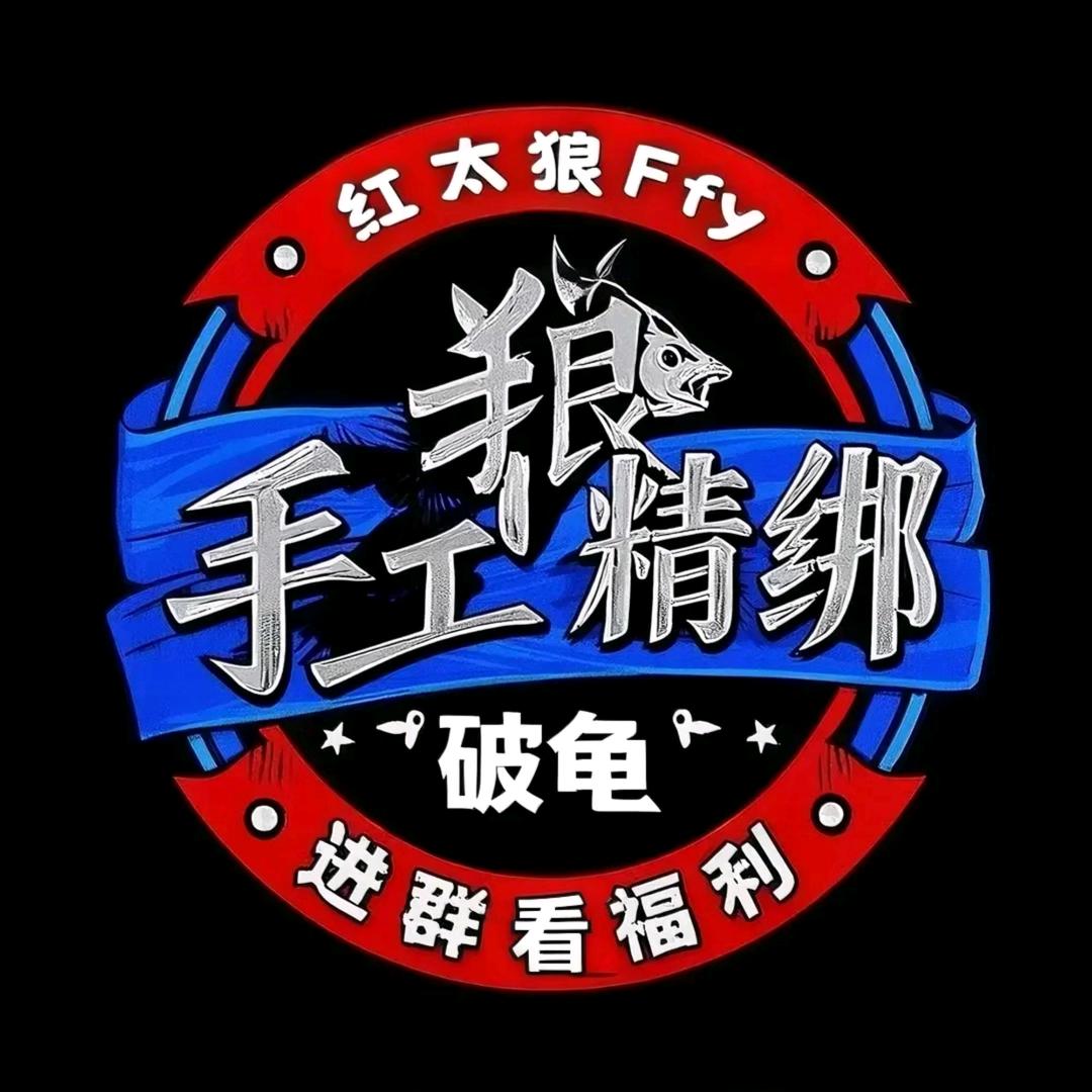 红太狼Fiy