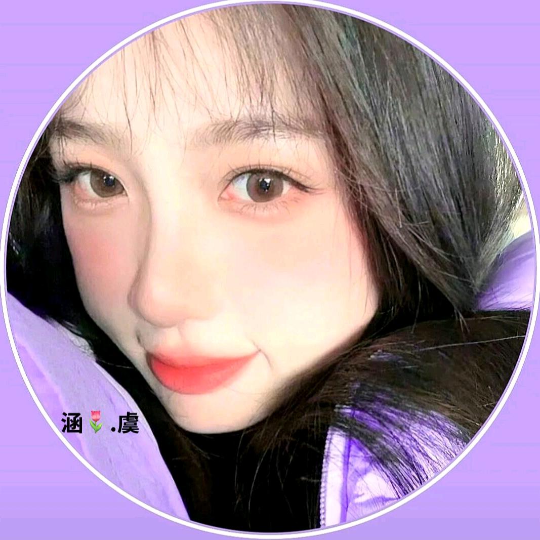 涵🌷.虞
