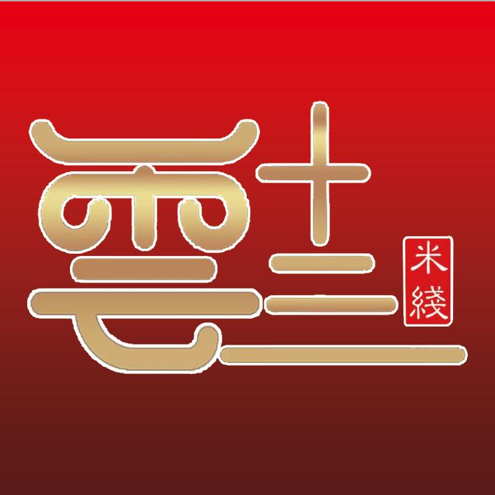 云十三铜锅米线