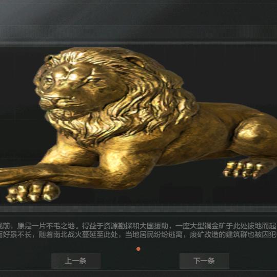 完美的金狮回旋