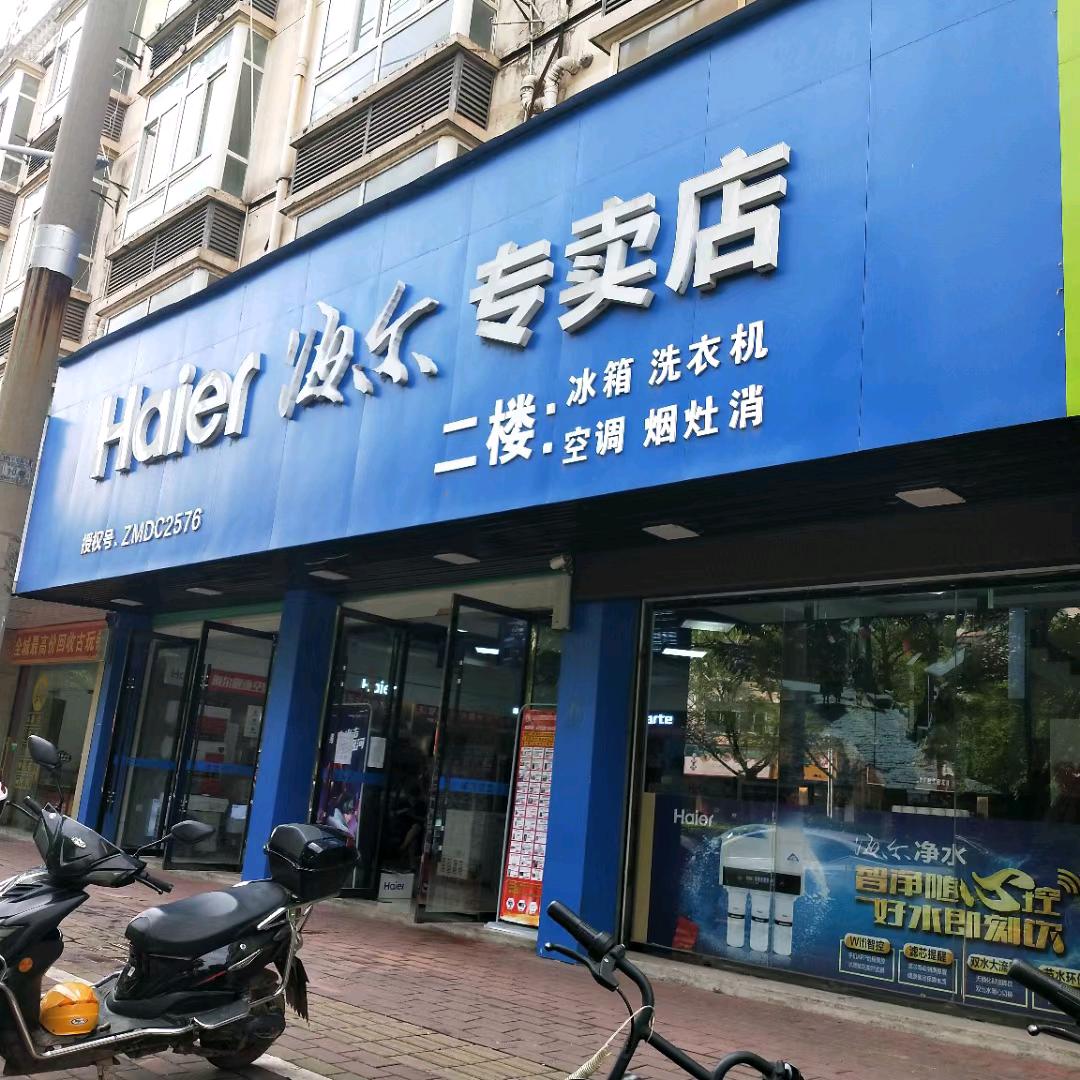 赣县海尔卡萨帝朱桂红