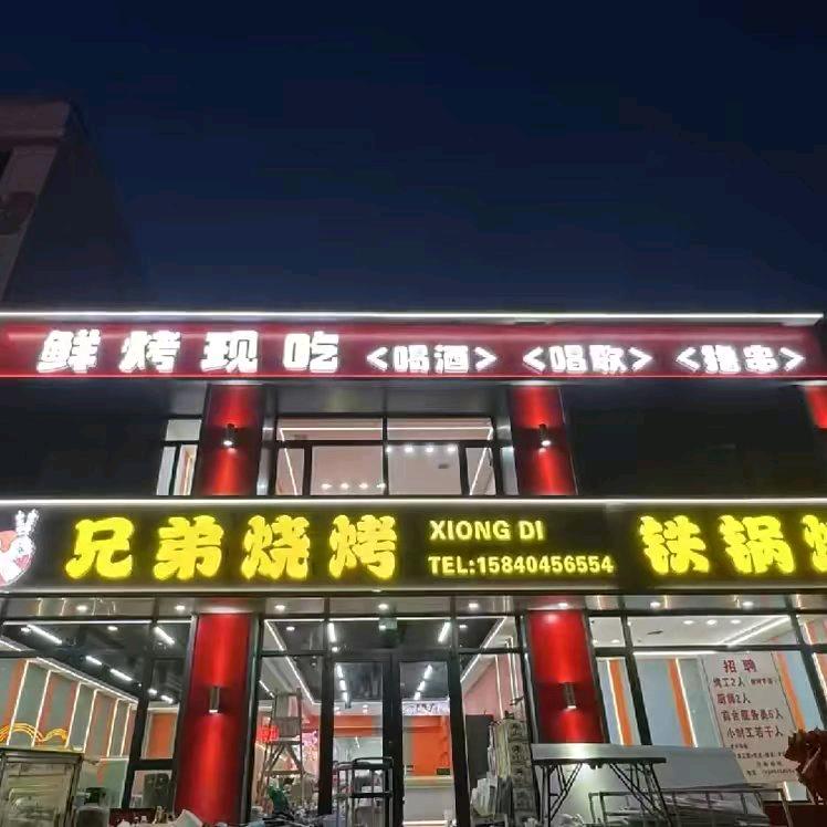 烧烤陪茅台