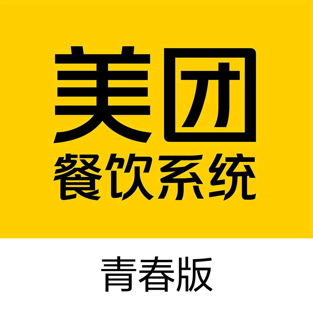 美团收银青春版总店