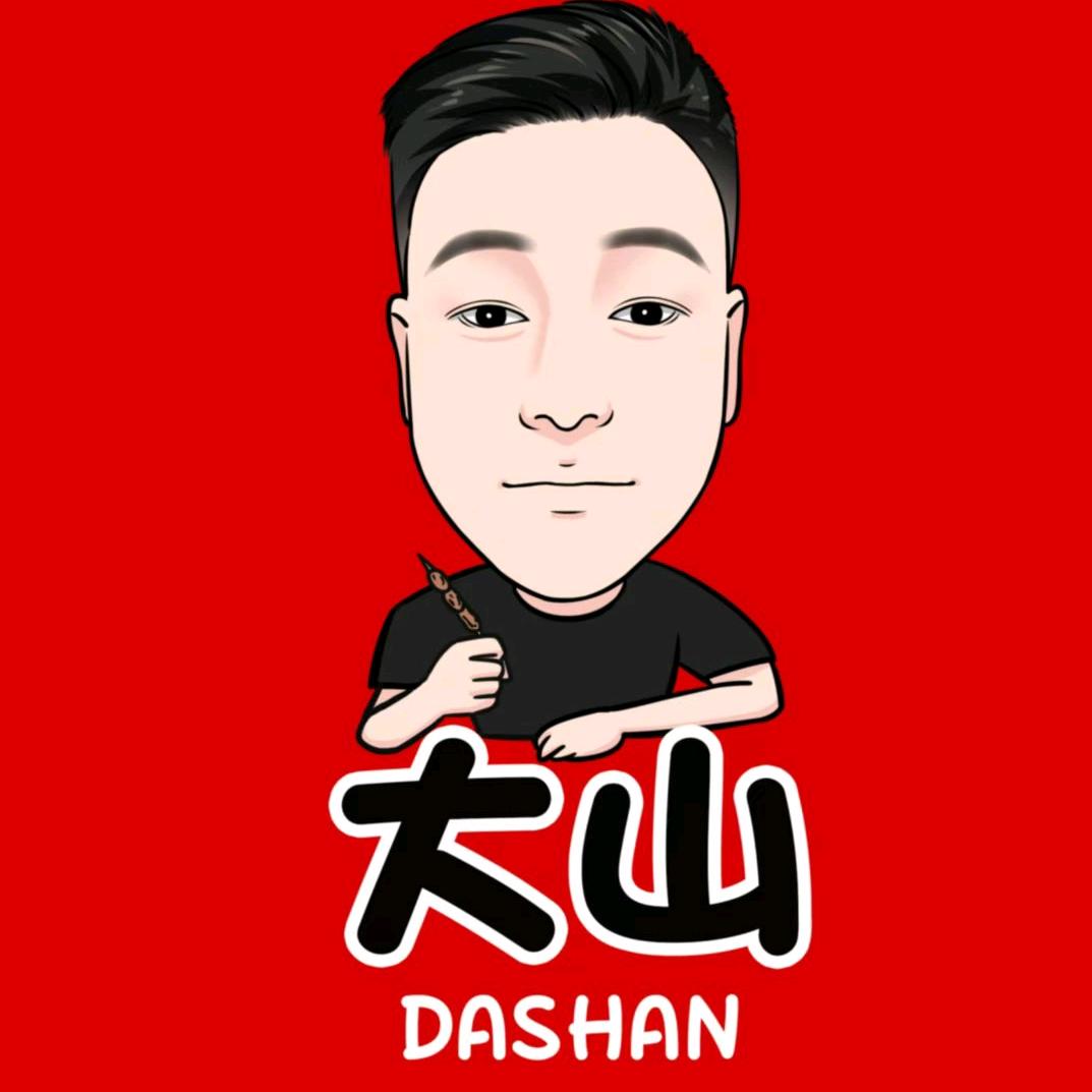 溜达串大山