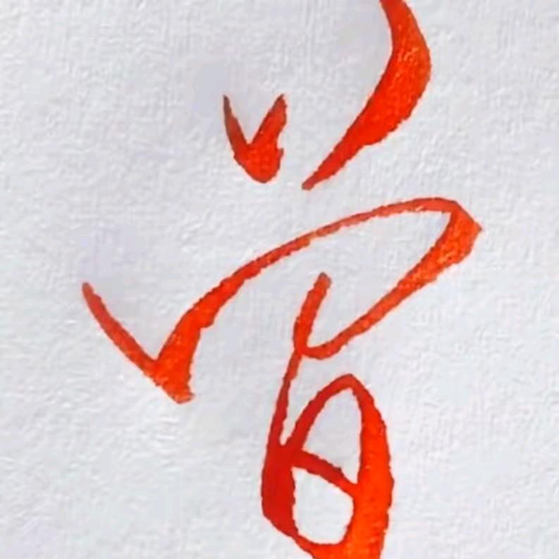 早起的鸟儿有虫吃