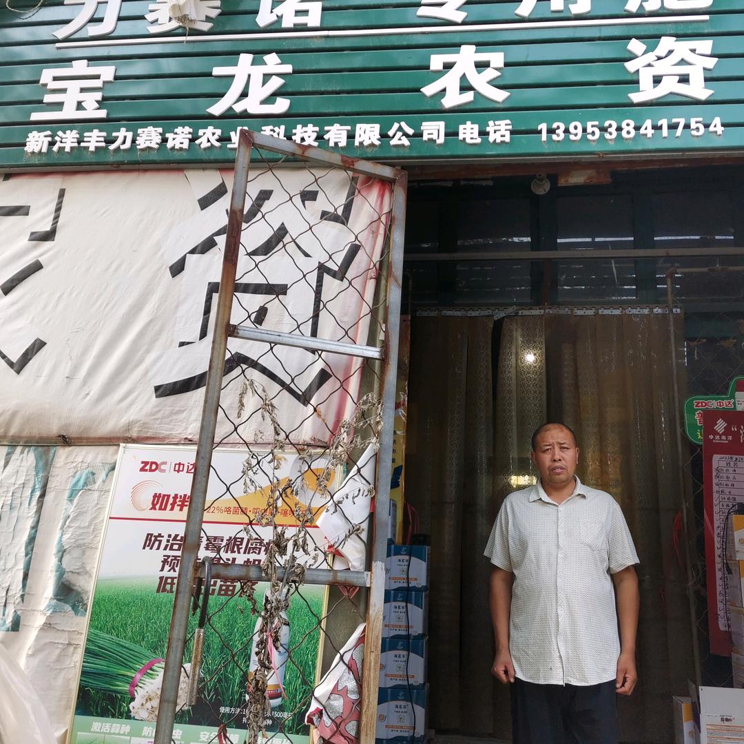 宝龙农资