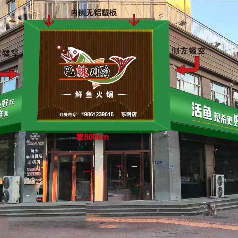巴辣川蜀鲜鱼火锅
