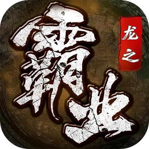 武林霸主