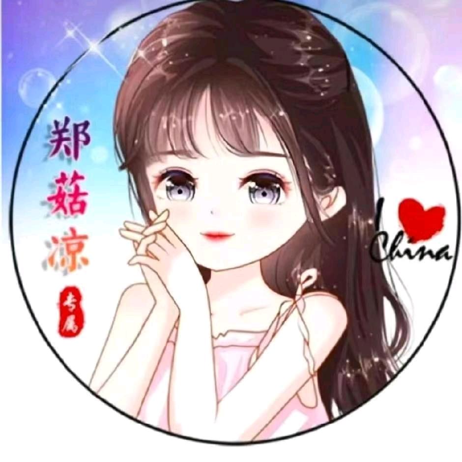 郑姑凉