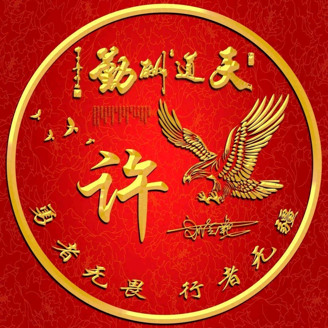 威海 西霞口野生动物园 许