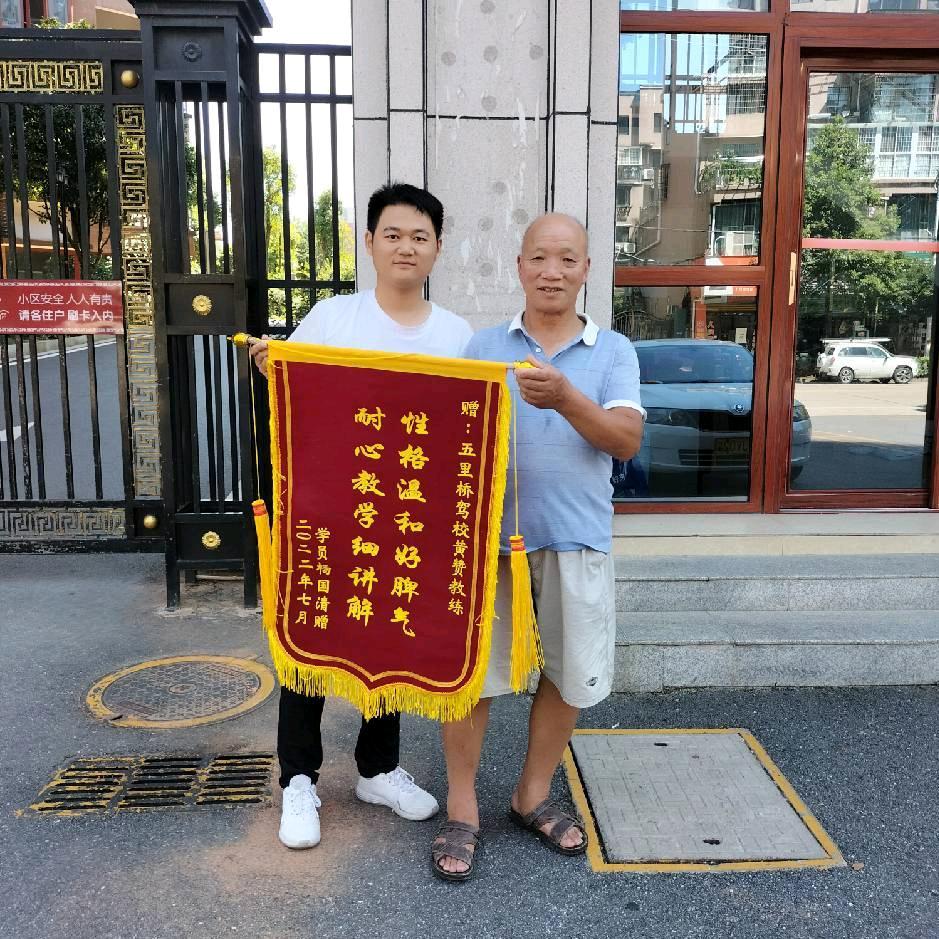 五里桥驾校黄教练