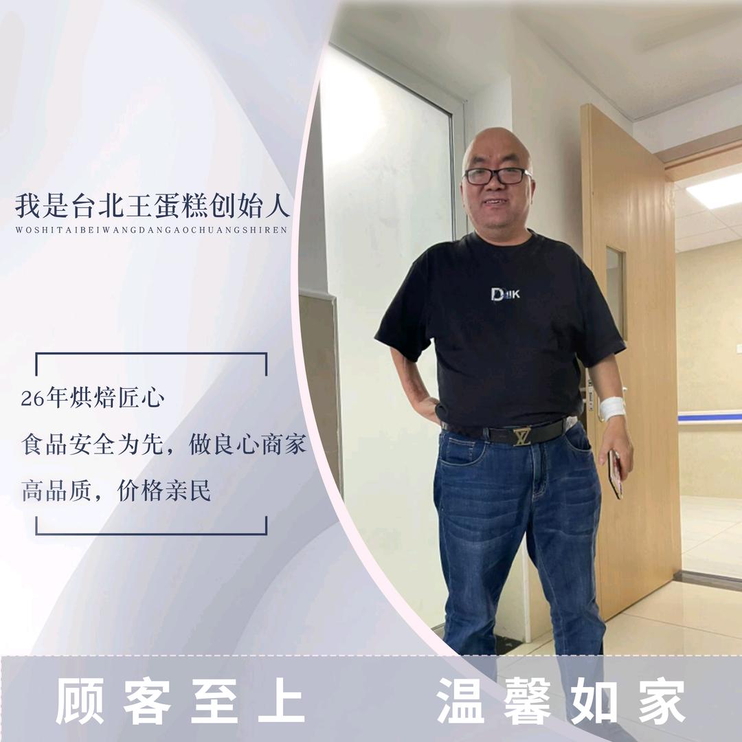 独臂烘焙老王【九龙台北王蛋糕创始人】