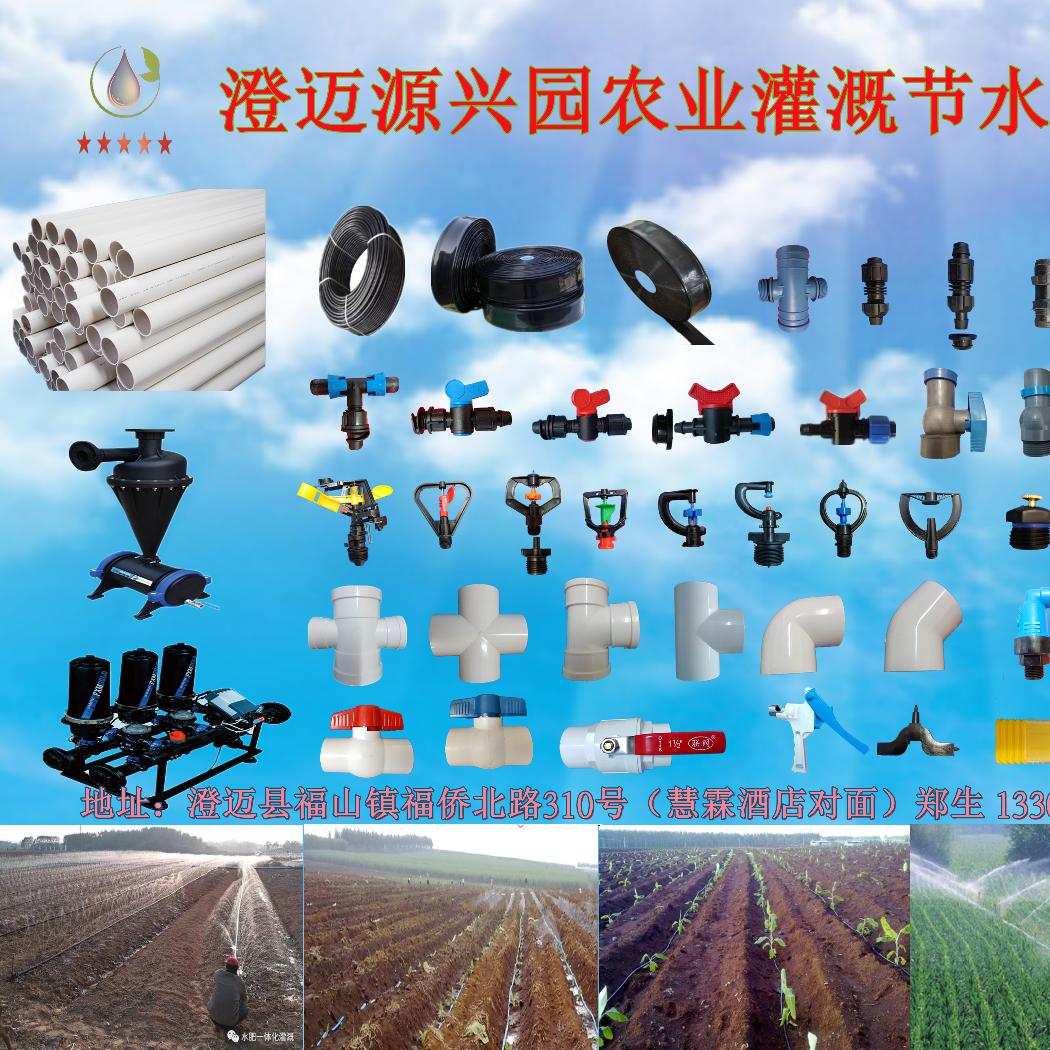 强哥（海南源兴园农业灌溉批发）