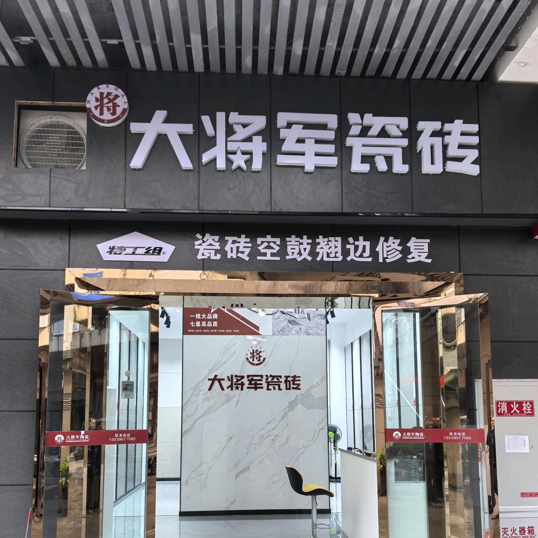 阆中大将军陶瓷（好物分享）