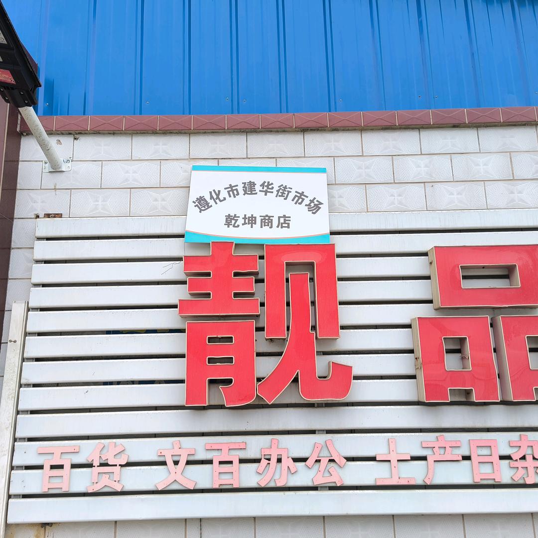 河北日化仓库