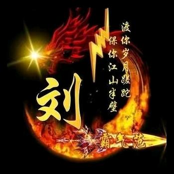 🍁刘刘大顺🍁（秋枫）