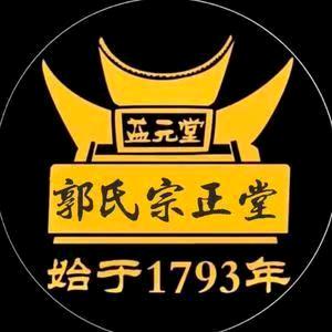 郭氏宗正堂（建湖店大润发东100米）