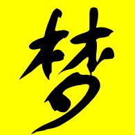 梦与星河(影视解说)
