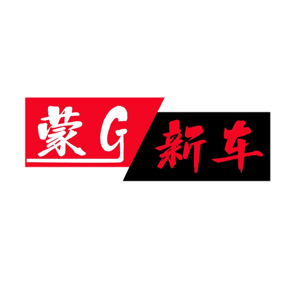 蒙G新车