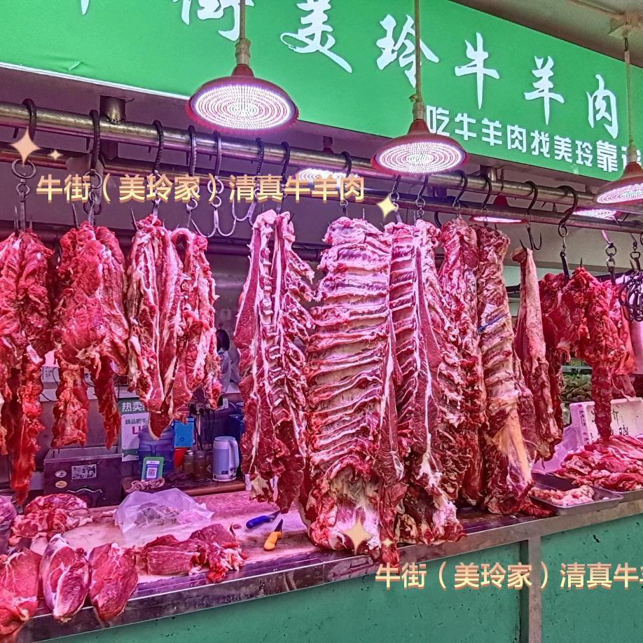 牛街美玲牛羊肉小时达全城送