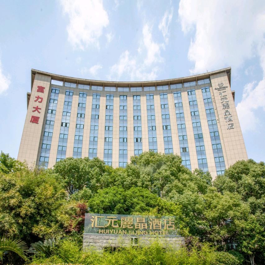 桐乡汇元麗晶酒店