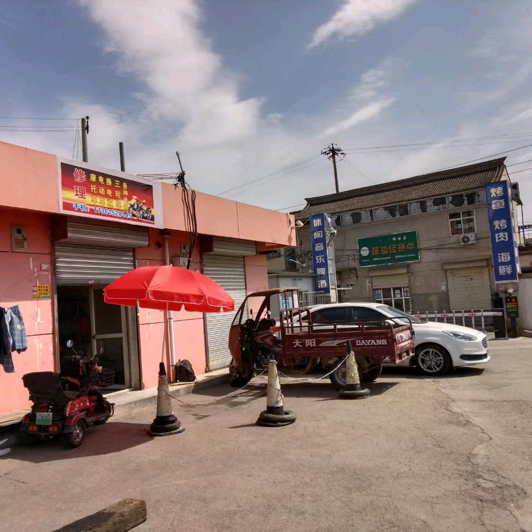 王商商各种电器电动车修理