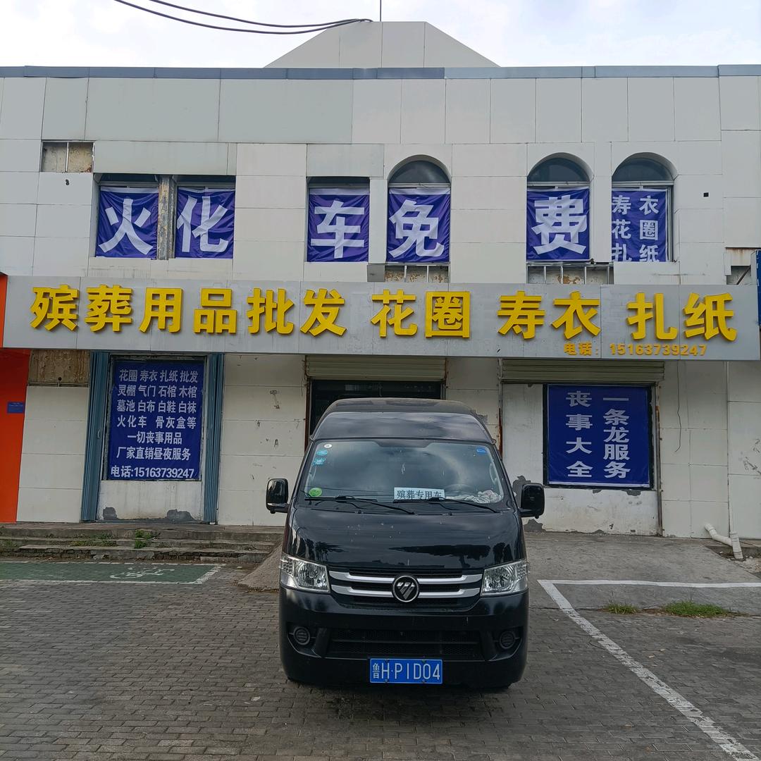 邹城北宿萧记扎纸批发