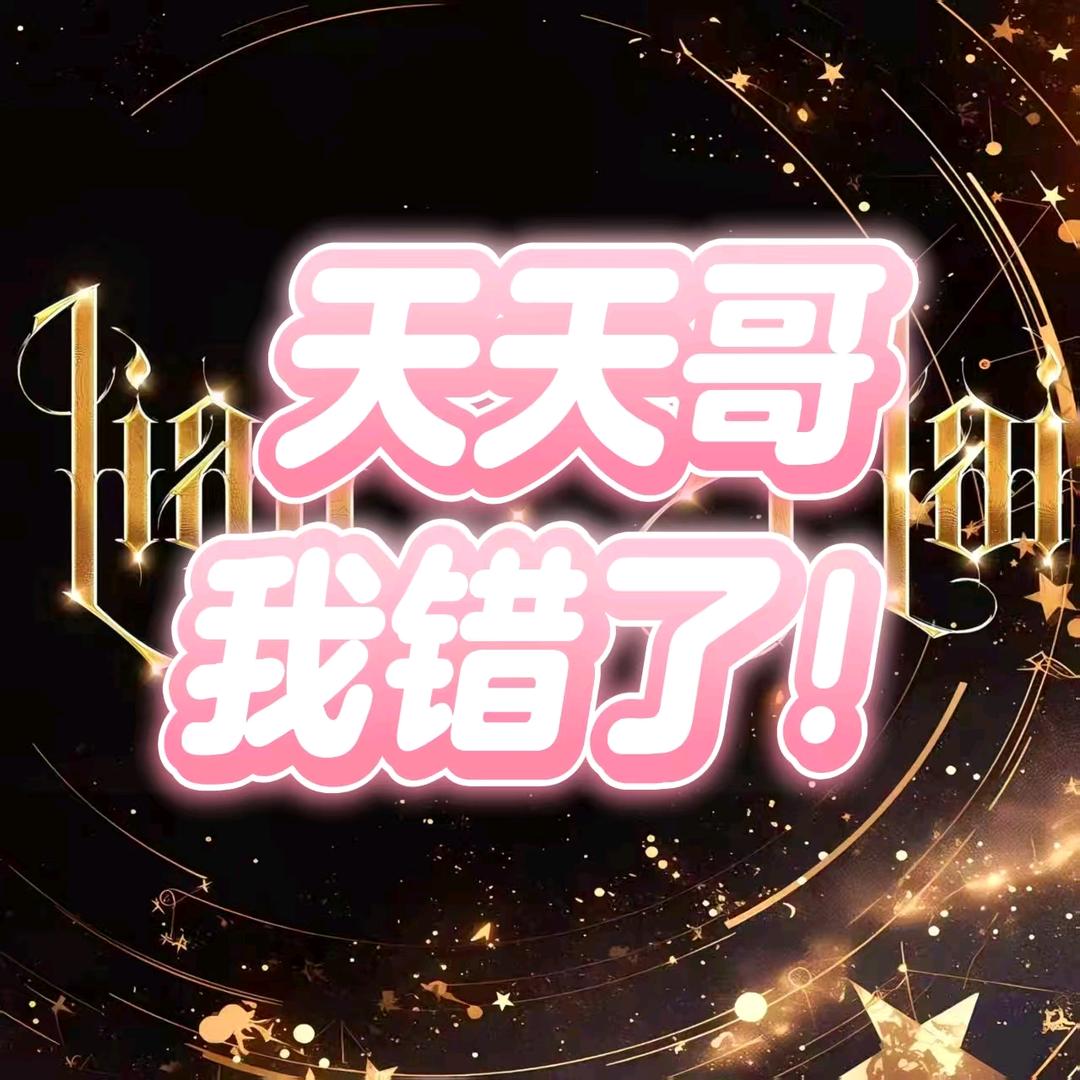 𝑳.小太阳（我男人不行）