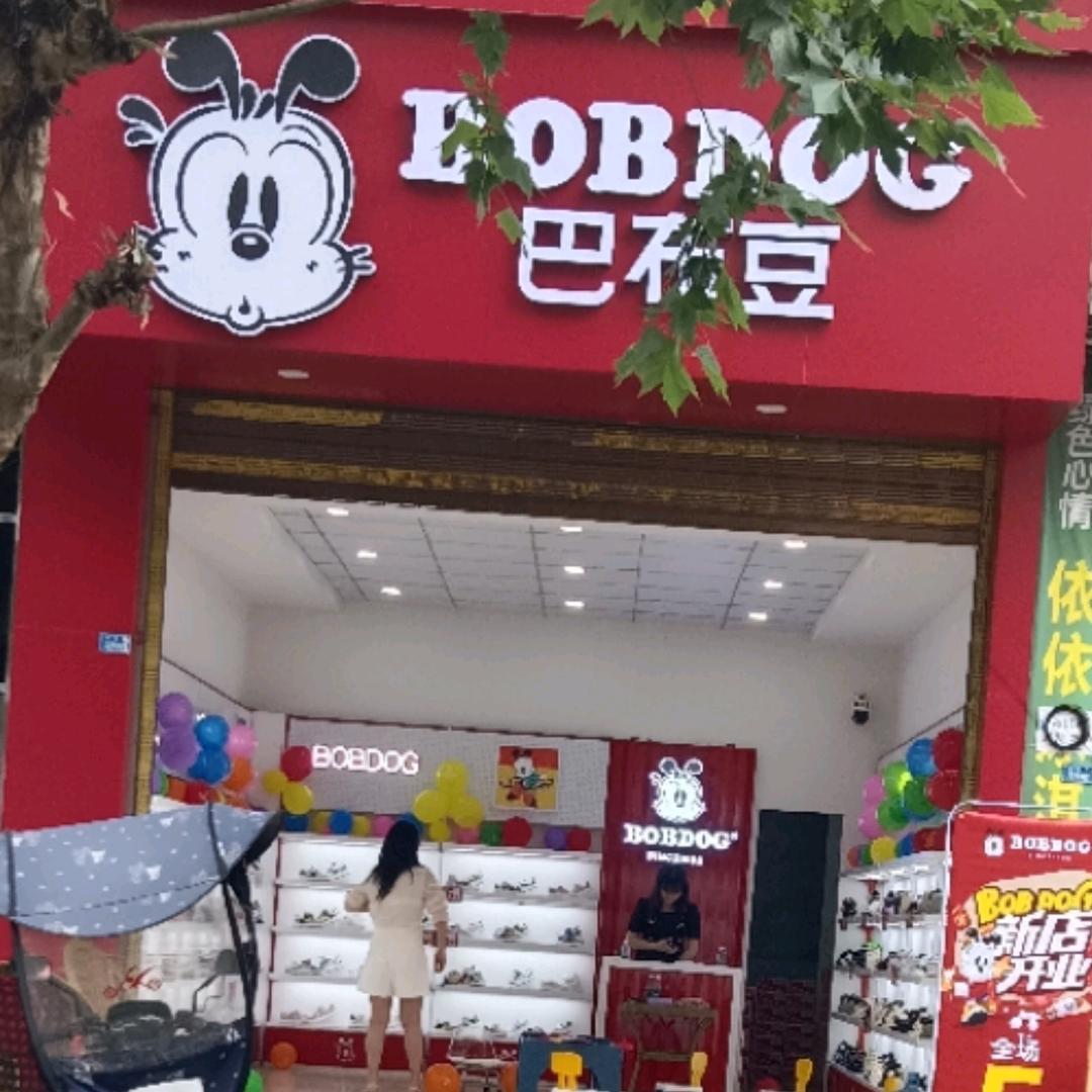 芦山巴布豆童鞋