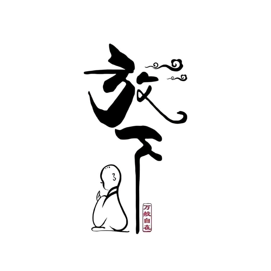 天玄之女紫薇星🙏紫火传承🙏