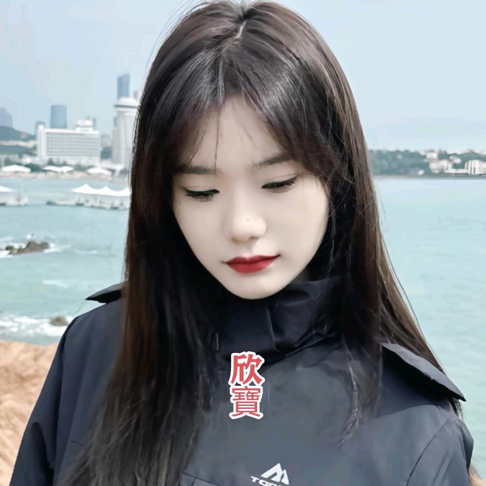 欣姐🎤❤️ღ᭄1314⁵²º᭄