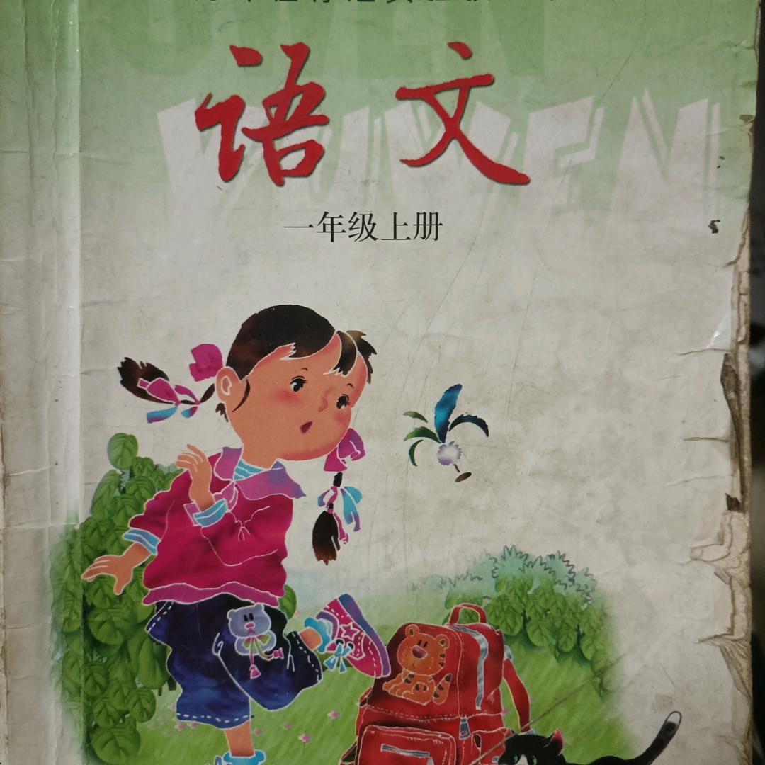 语文（古董版）