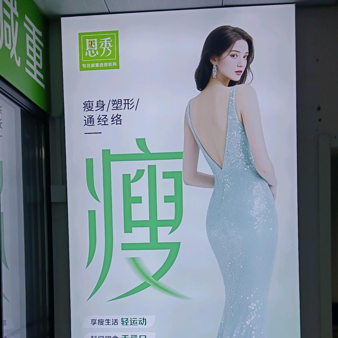 恩秀减重塑形想象国际店~云云