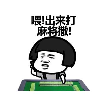 长麻胖哥（靠谱组局）