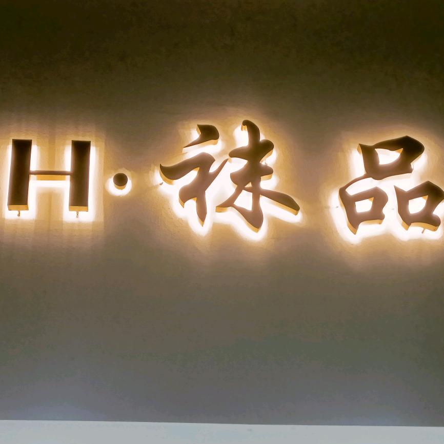 沛县焕慧百货店