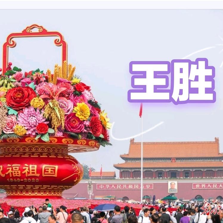 （正能量60后）