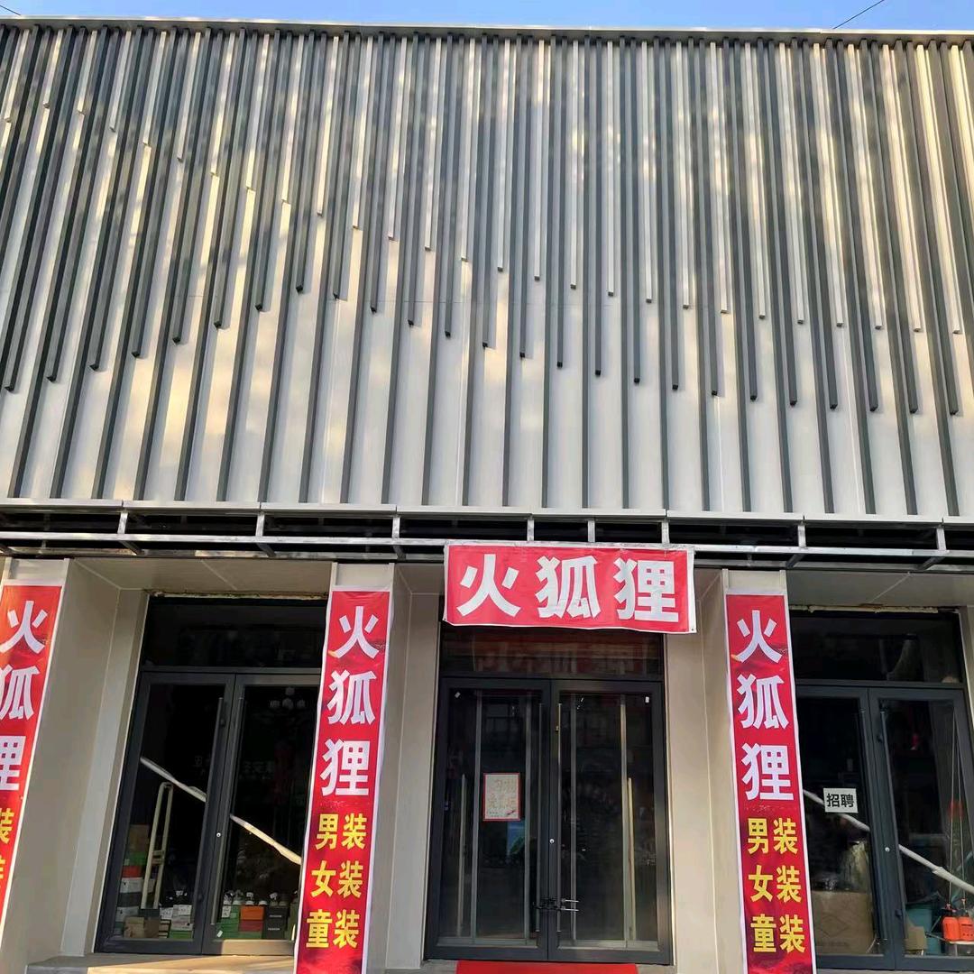 新绛火狐狸服装