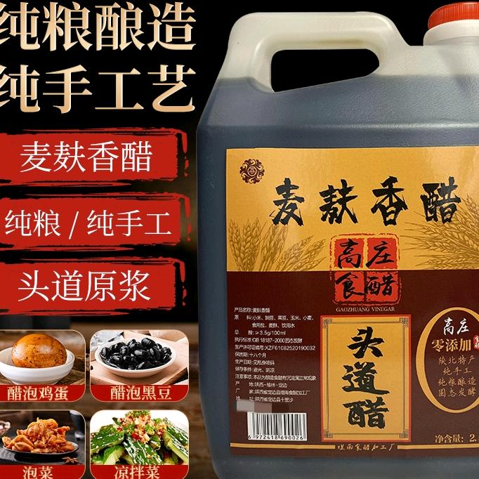 高庄食醋