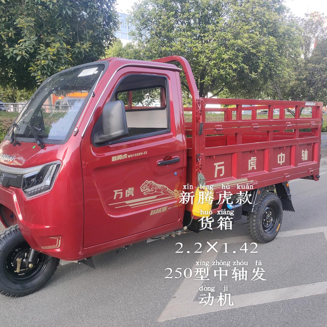 六盘水万虎三轮车（小胡）