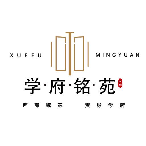 学府铭苑