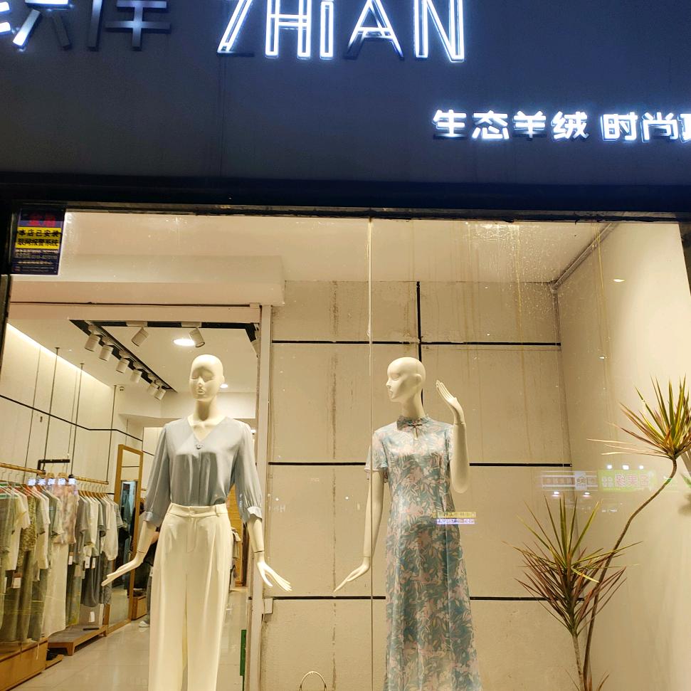 织岸服饰织岸女装连城店