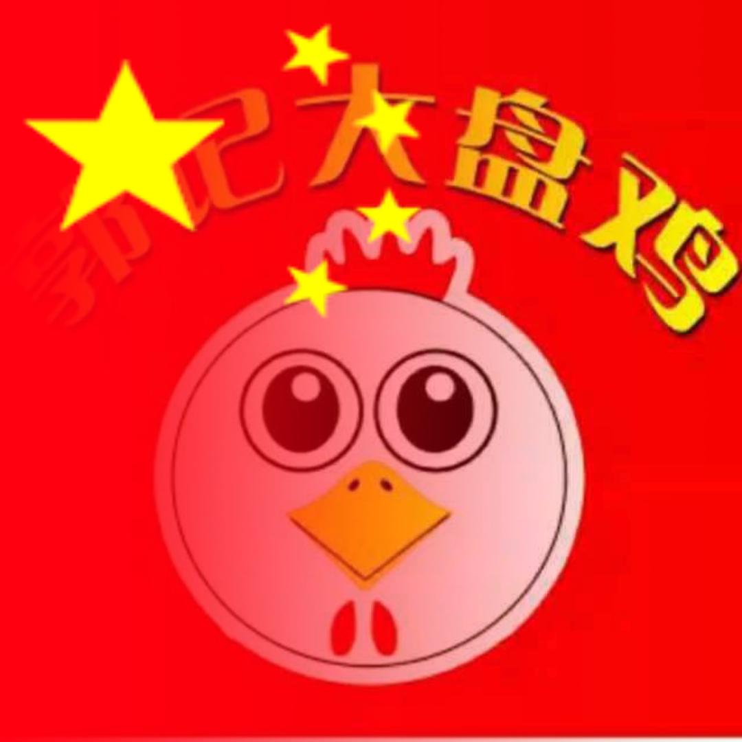 郭记大盘鸡（富士路店）