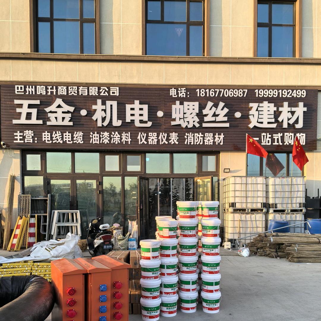 在若羌卖五金的小温（铭信五金）